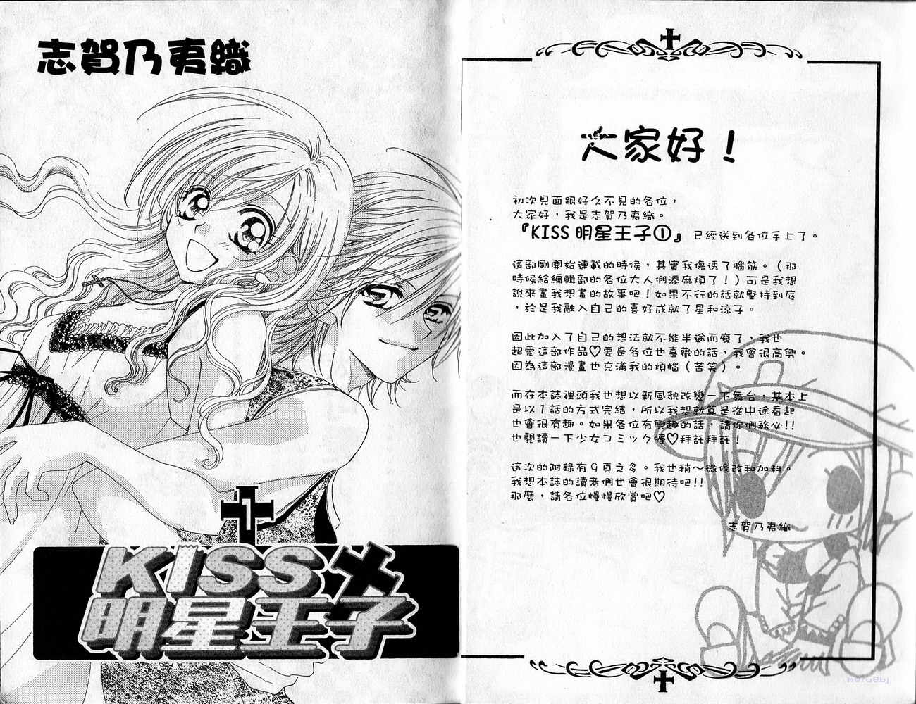 kiss明星王子第1卷图
