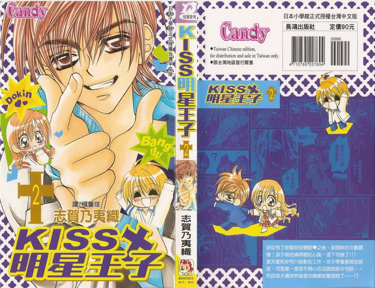 kiss明星王子第2卷图