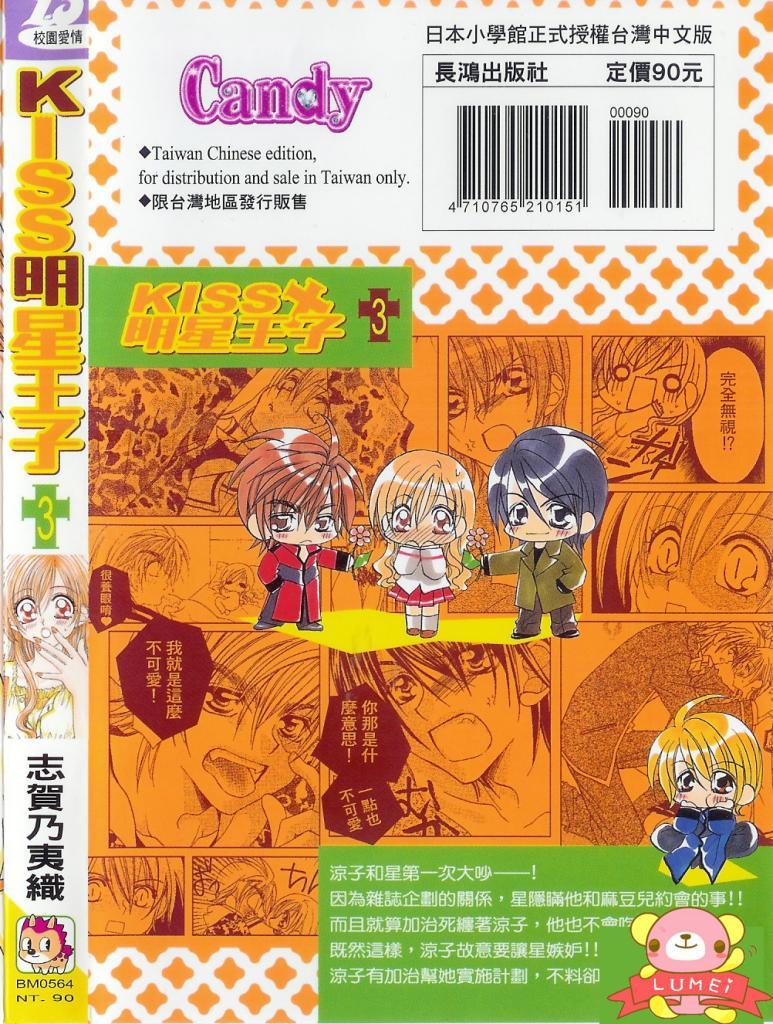 kiss明星王子第3卷图