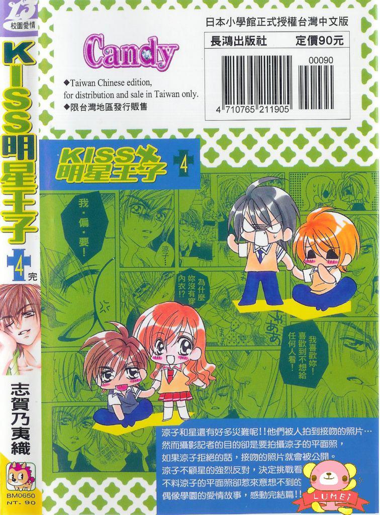 kiss明星王子第4卷图