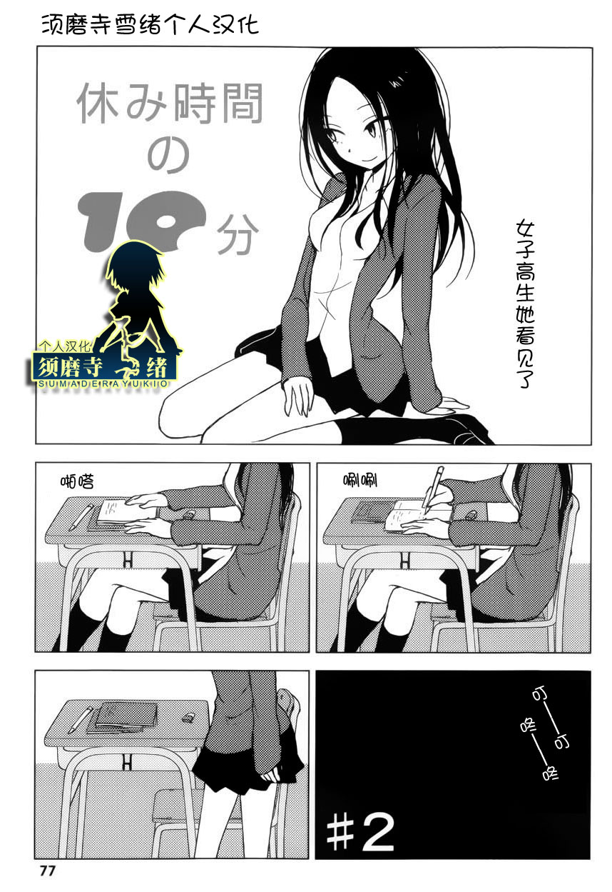 课间10分钟全1话图