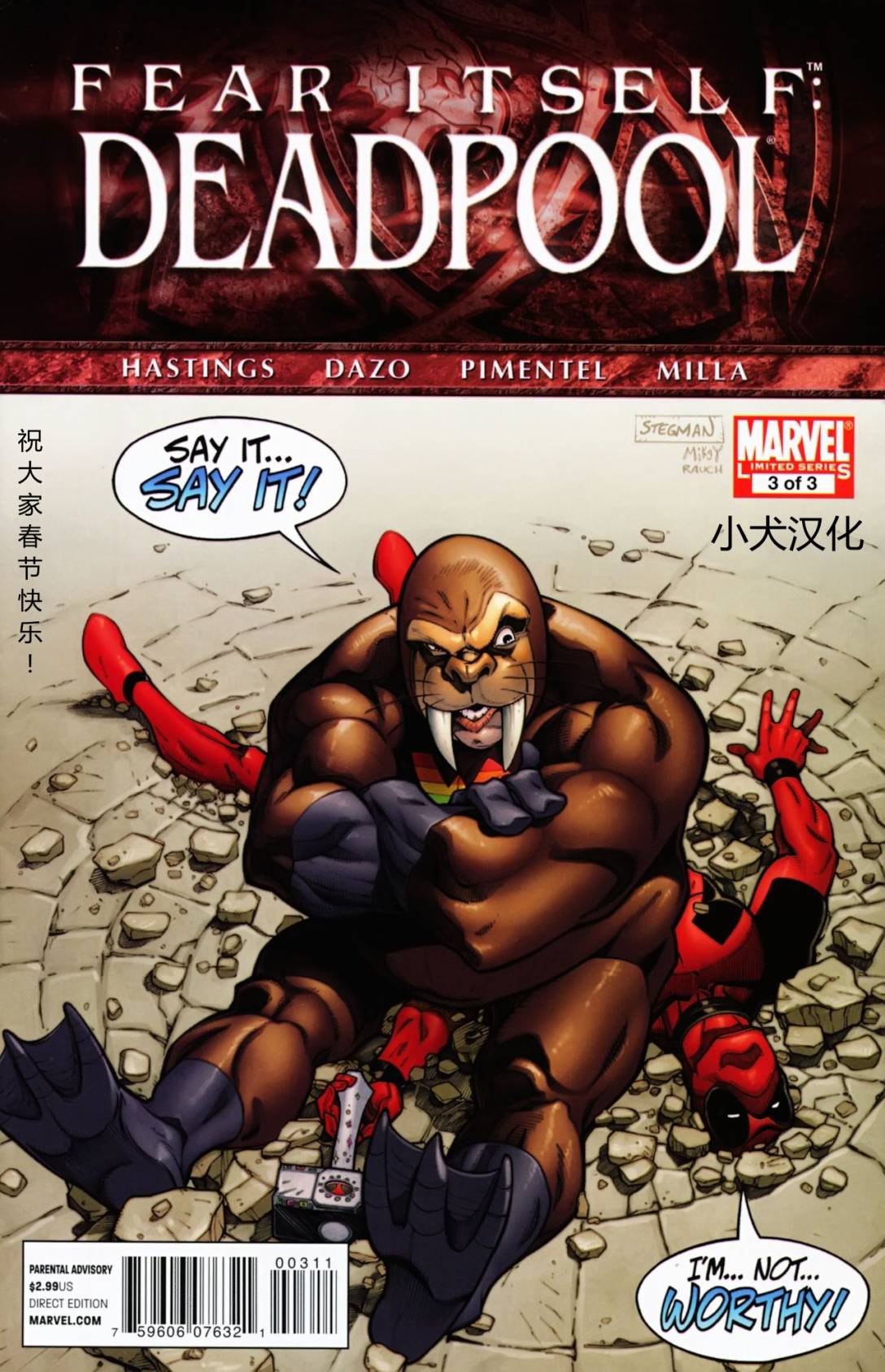 恐惧本源：死侍第3卷图