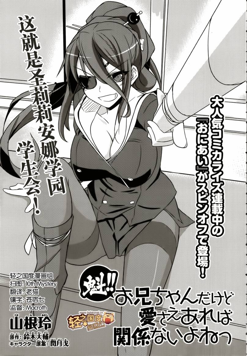 魁!!就算是哥哥只要有爱就没问题对吧第1话图