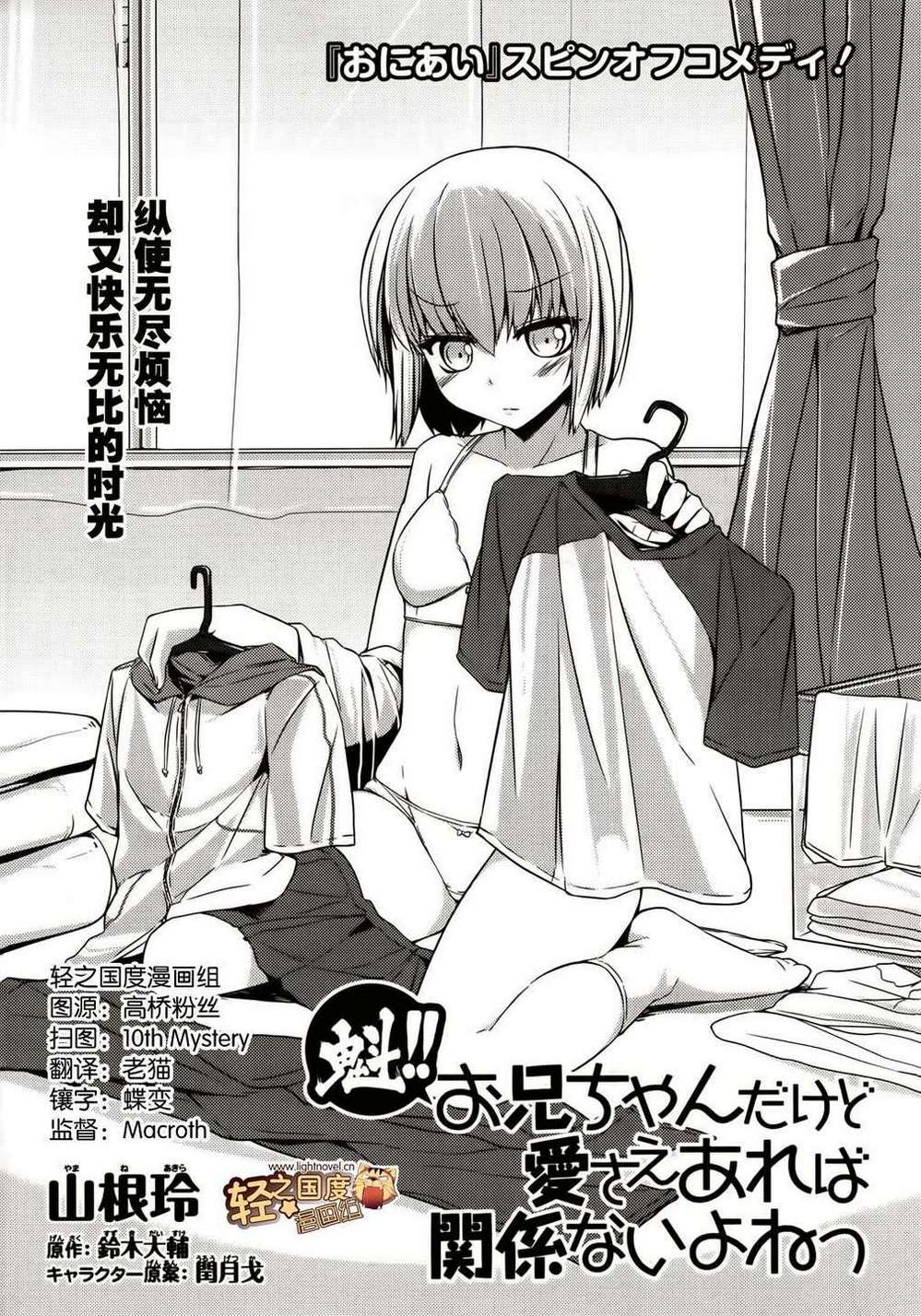 魁!!就算是哥哥只要有爱就没问题对吧第2话图