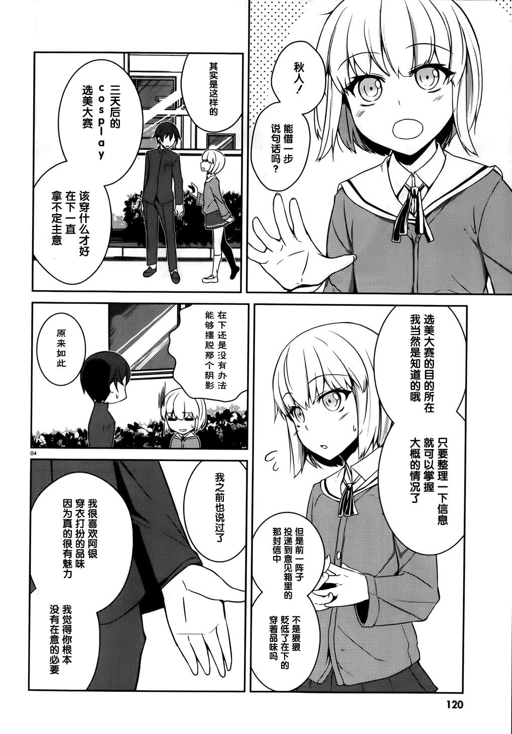 魁!!就算是哥哥只要有爱就没问题对吧第2话图