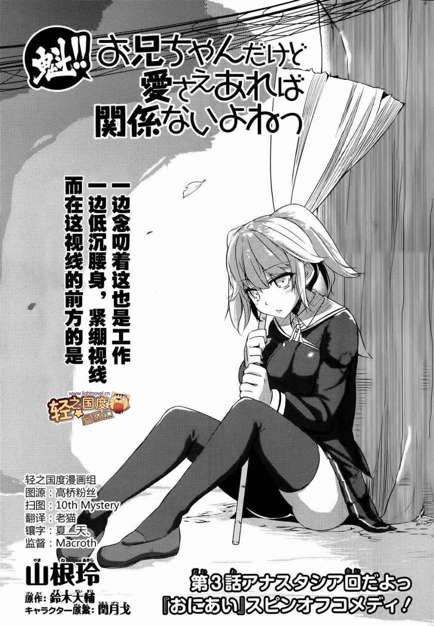 魁!!就算是哥哥只要有爱就没问题对吧第3话图