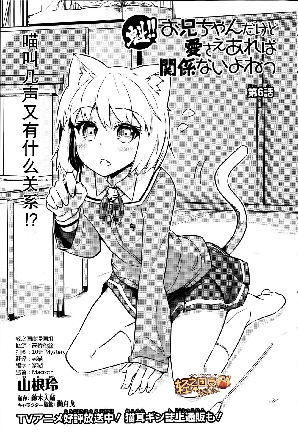 魁!!就算是哥哥只要有爱就没问题对吧第6话图