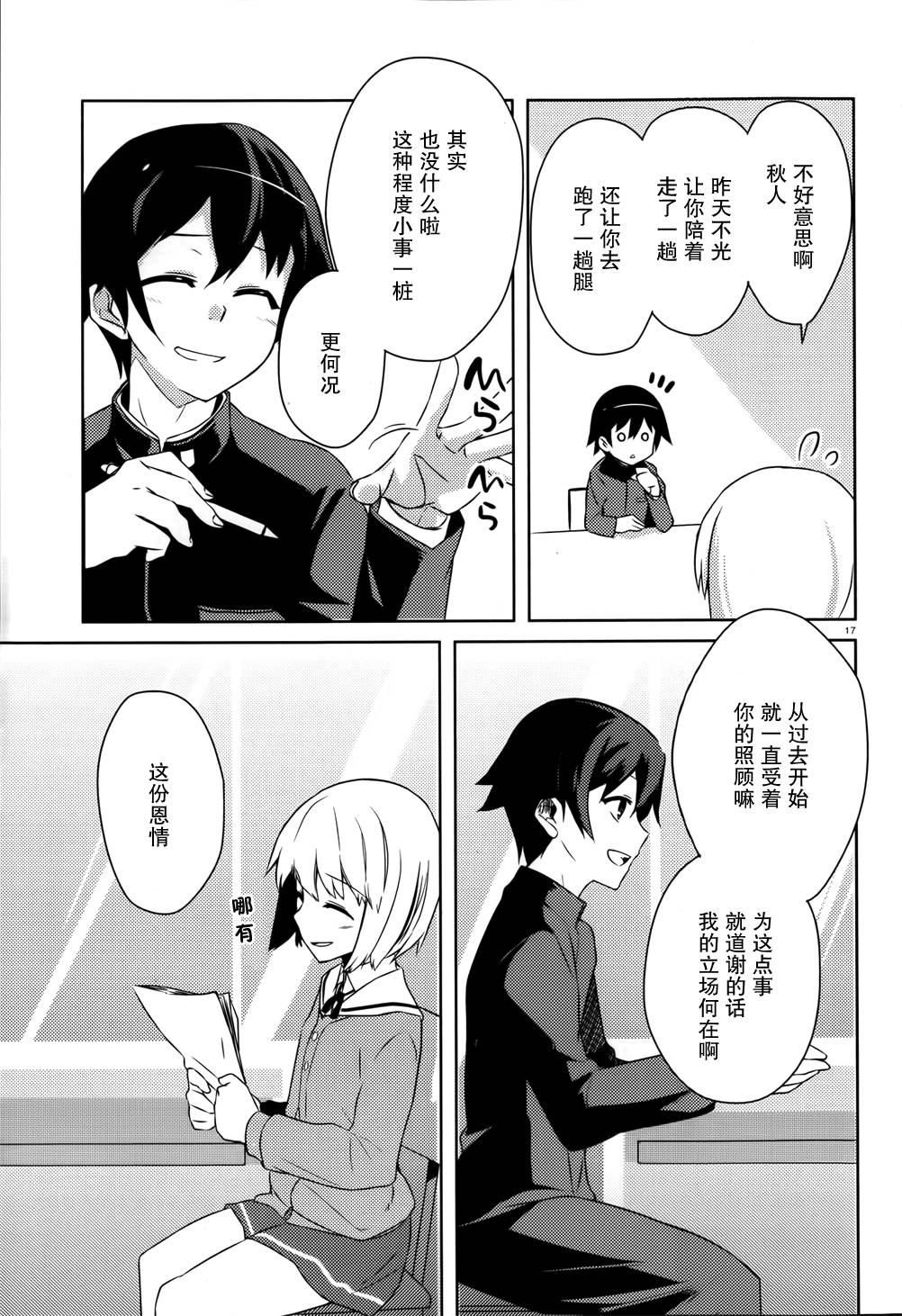 魁!!就算是哥哥只要有爱就没问题对吧第6话图