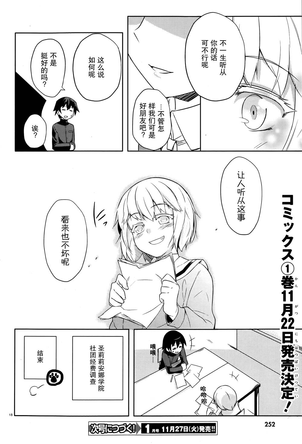 魁!!就算是哥哥只要有爱就没问题对吧第6话图
