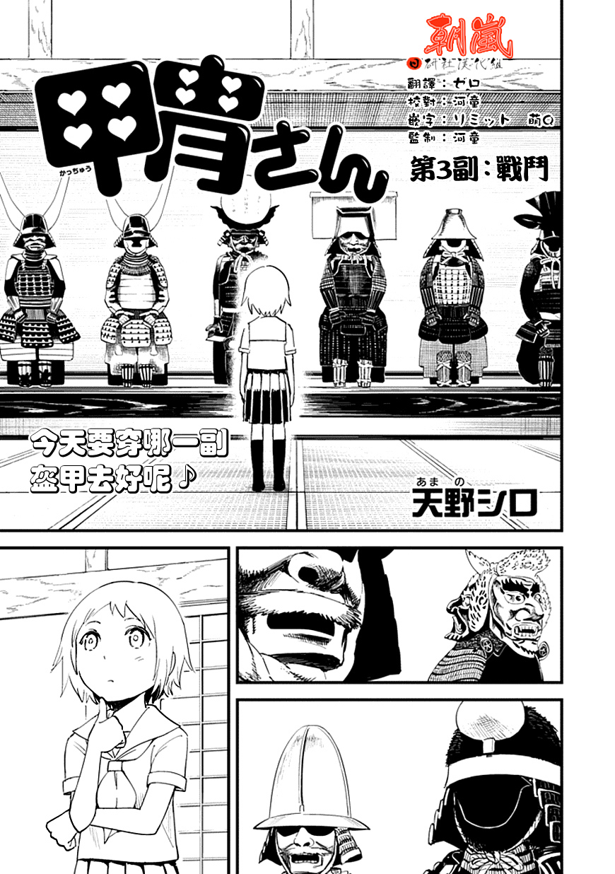 盔甲同学第3话图