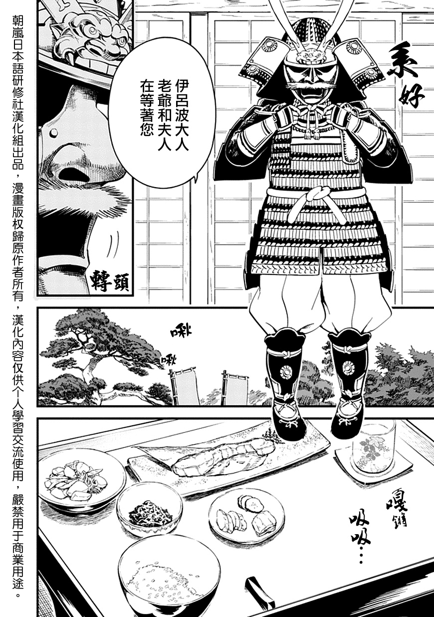 盔甲同学第3话图