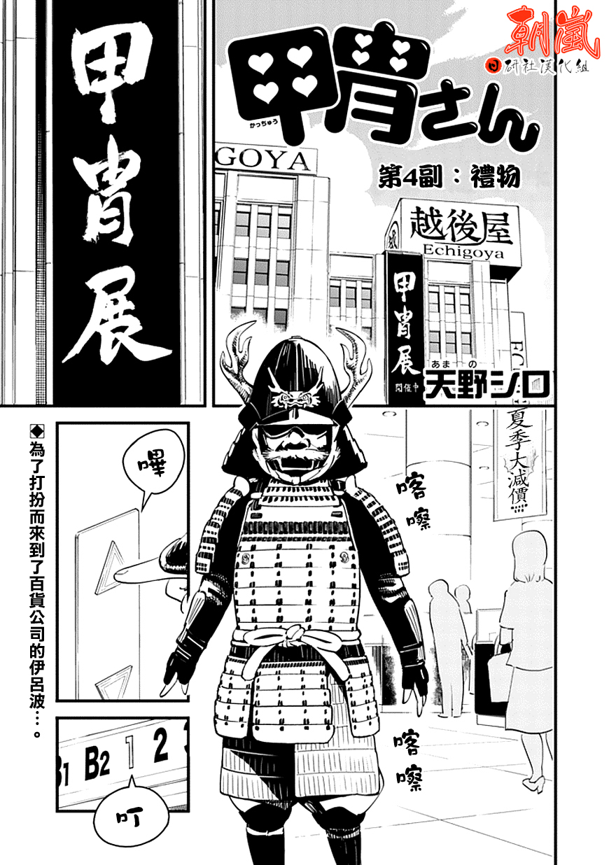 盔甲同学第4话图