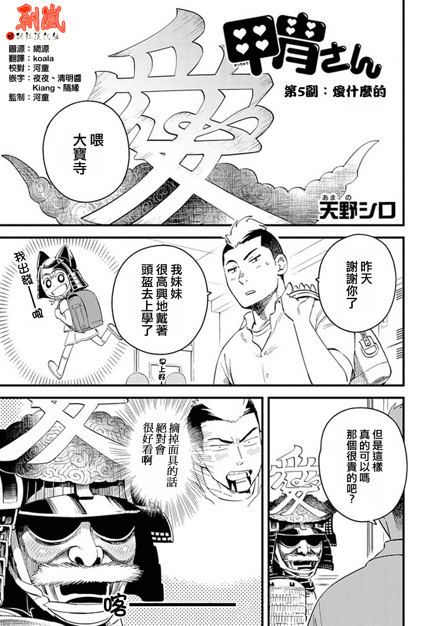 盔甲同学第5话图