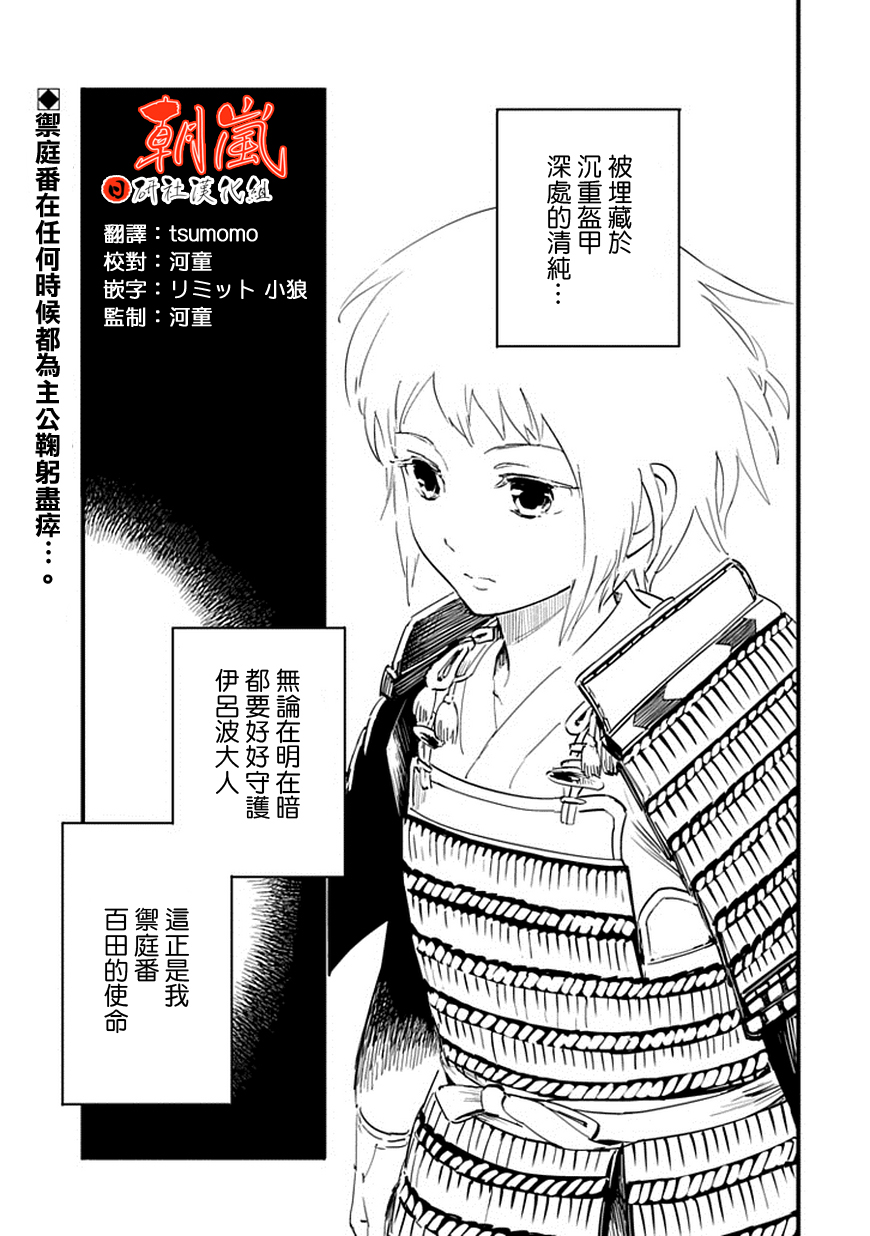 盔甲同学第6话图