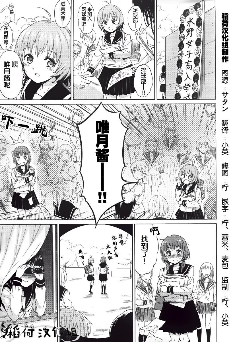 快就位，翠酱！第1话图