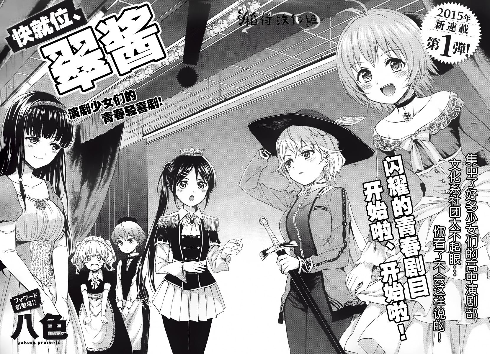 快就位，翠酱！第1话图