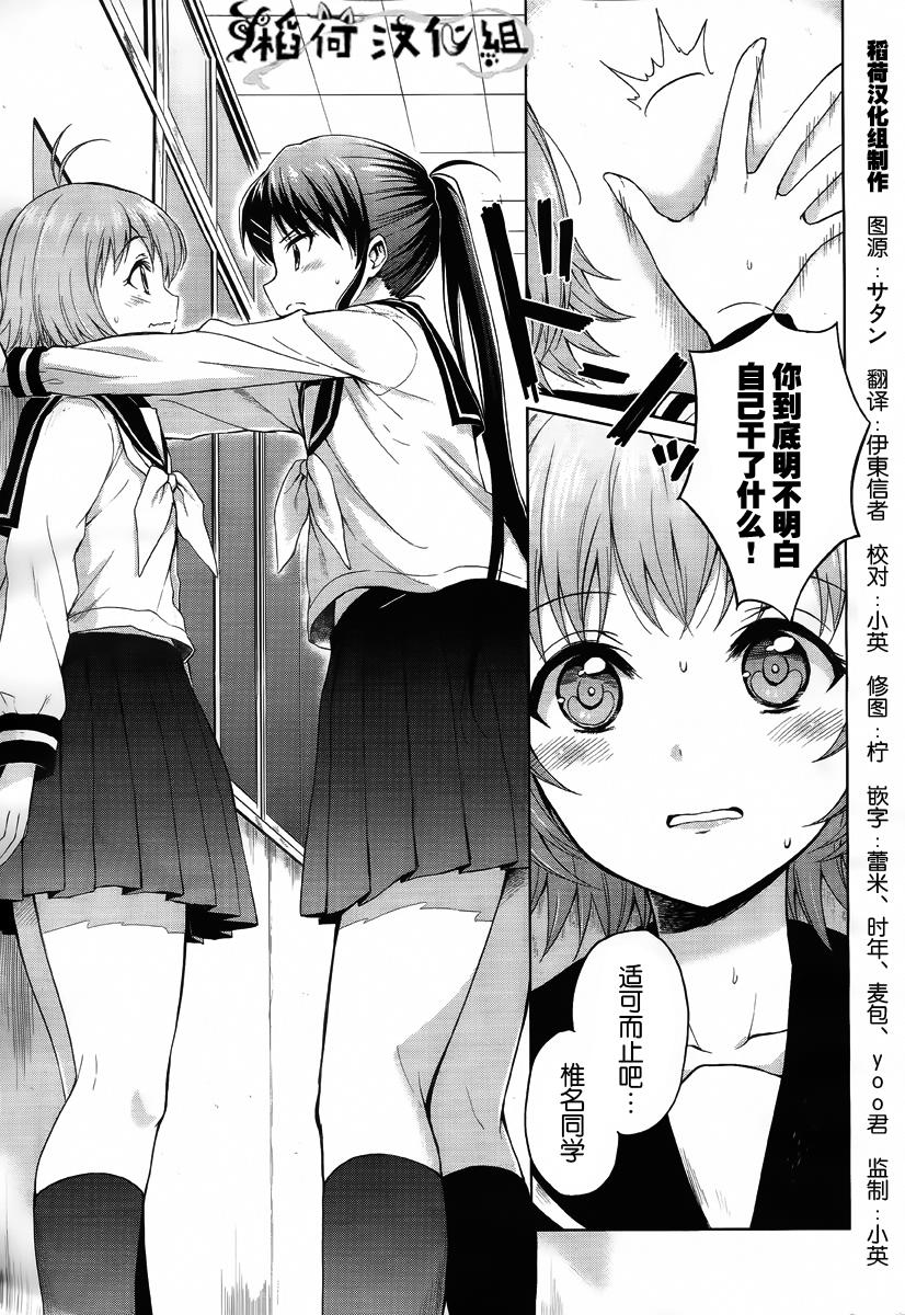 快就位，翠酱！第2话图