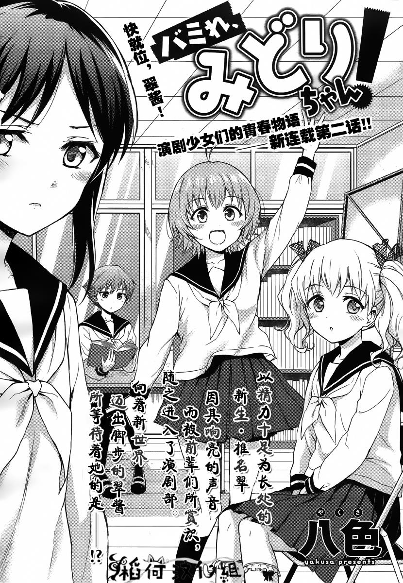 快就位，翠酱！第2话图