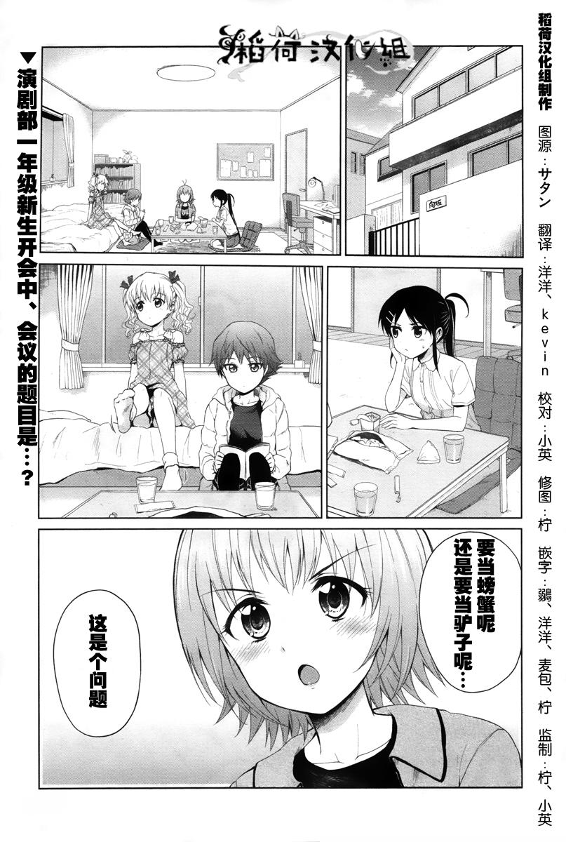 快就位，翠酱！第3话图