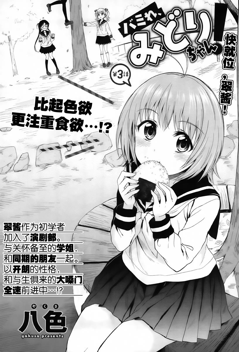 快就位，翠酱！第3话图