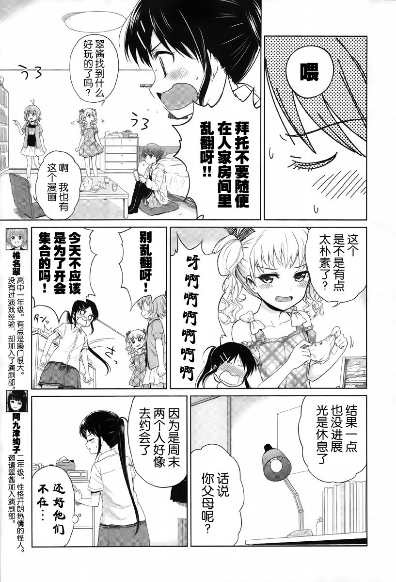 快就位，翠酱！第3话图