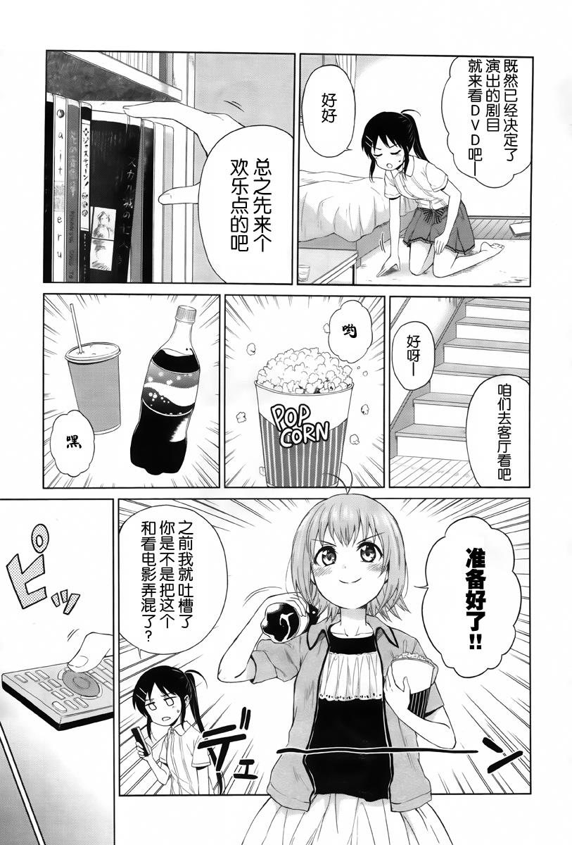 快就位，翠酱！第3话图