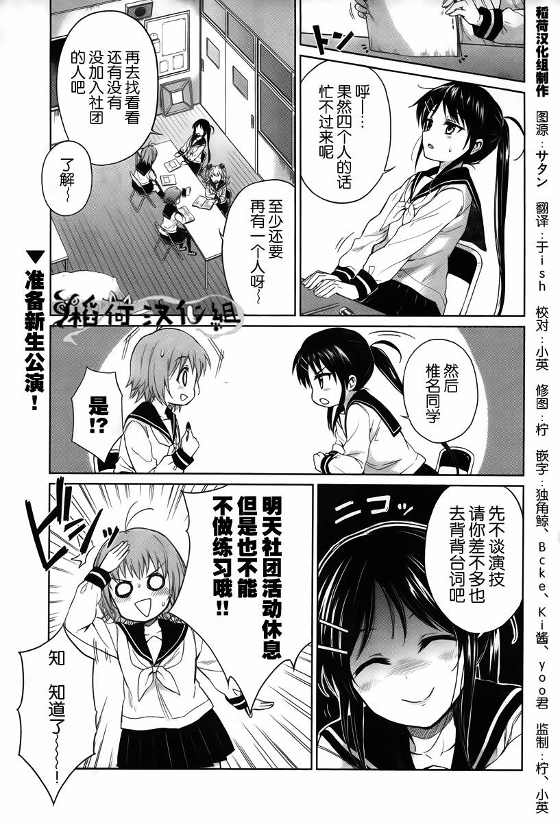 快就位，翠酱！第4话图