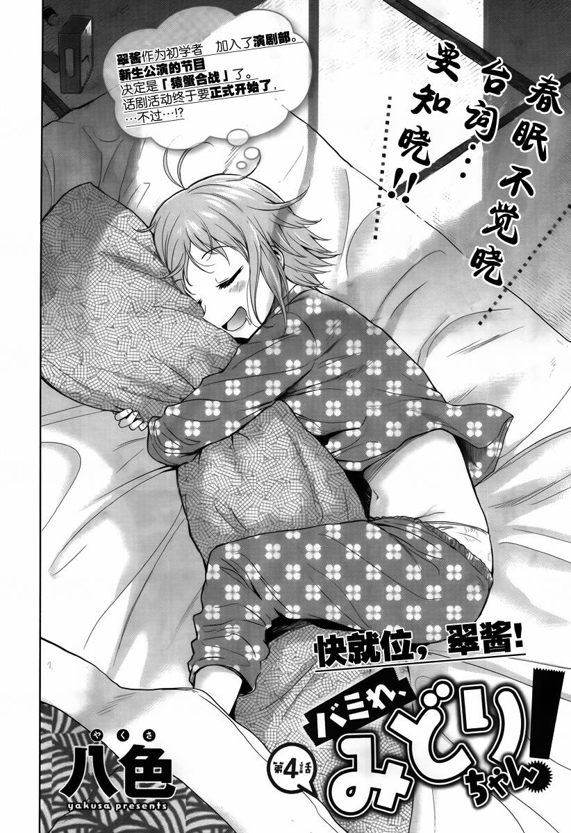 快就位，翠酱！第4话图