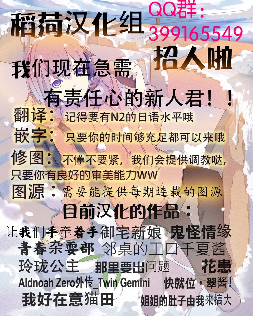 快就位，翠酱！第4话图