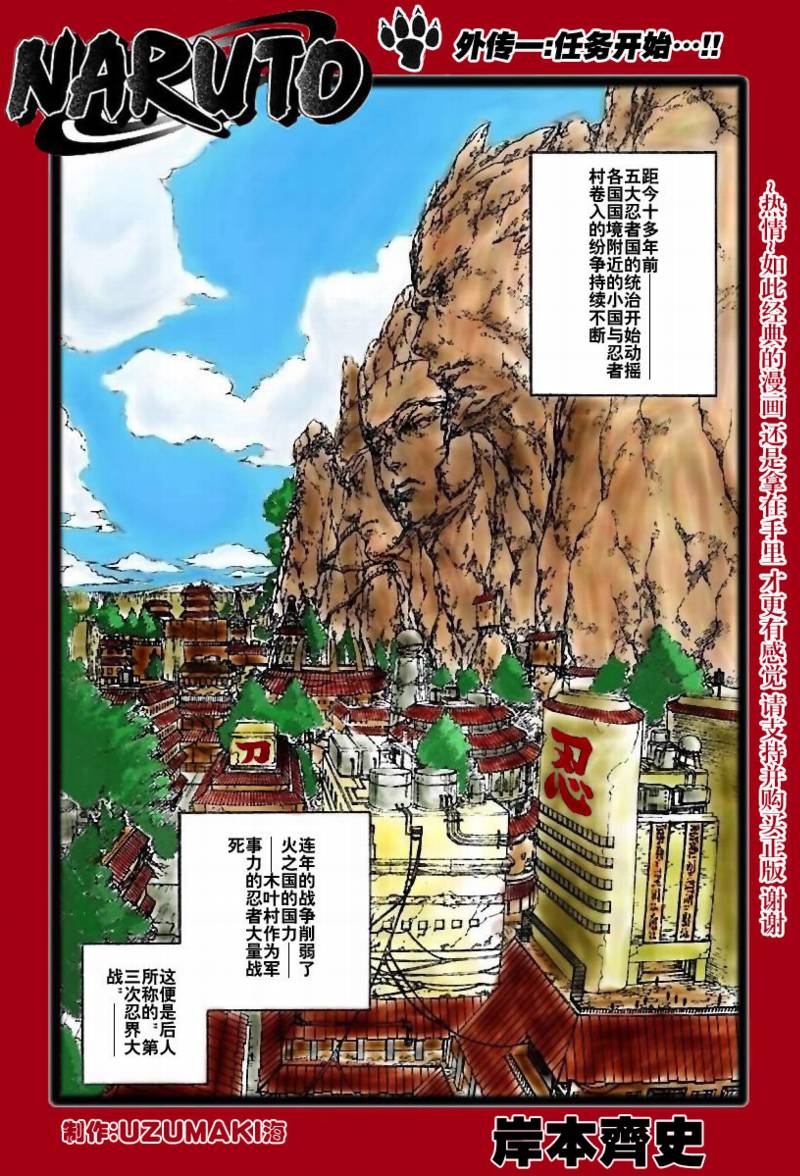 卡卡西外传第1话图