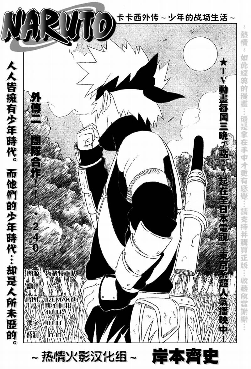 卡卡西外传第2话图