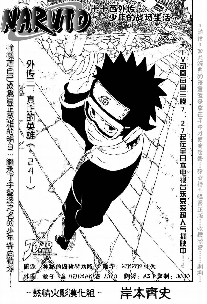 卡卡西外传第3话图