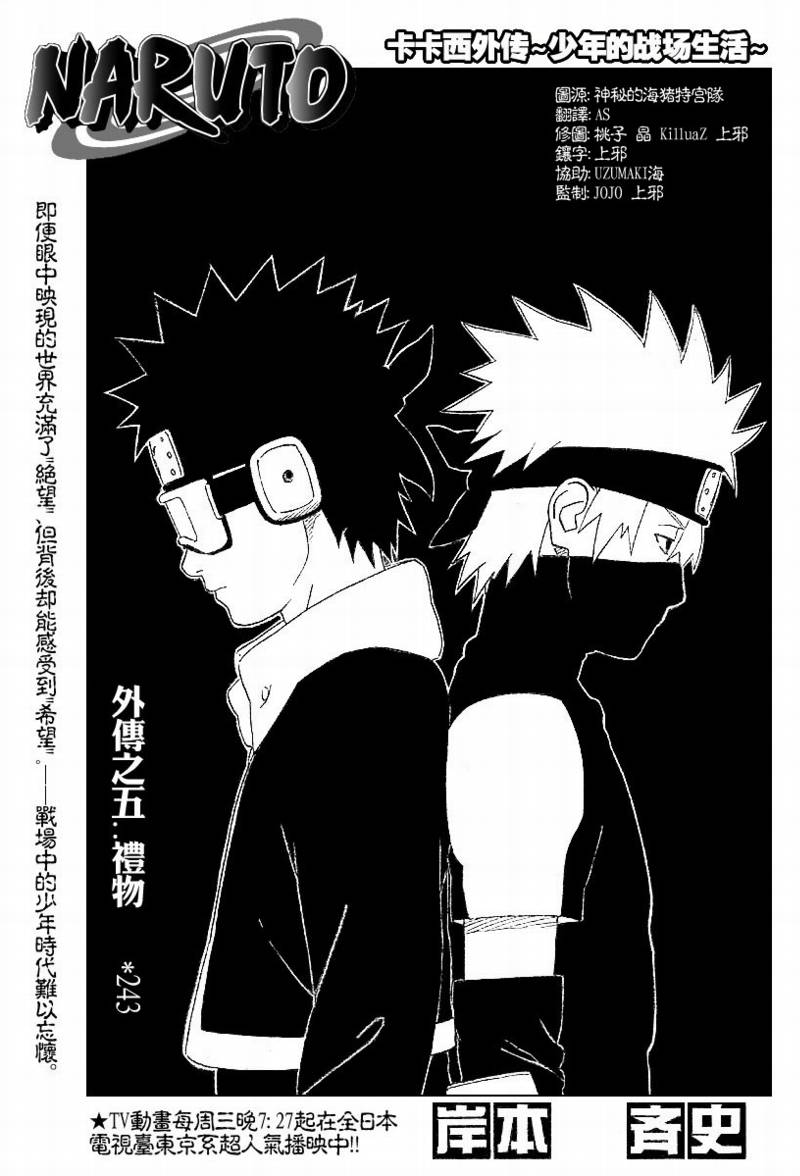 卡卡西外传第5话图