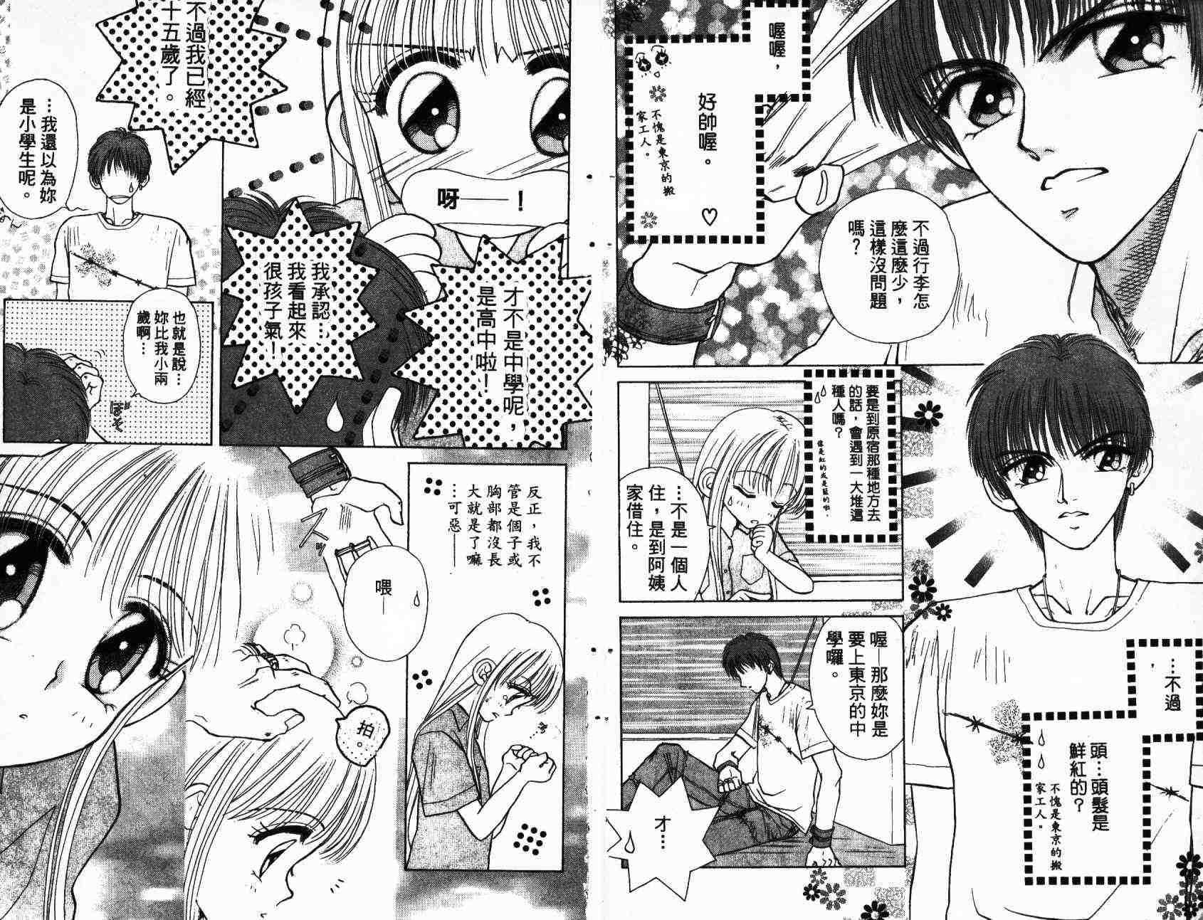 开朗的家庭计划第1卷图