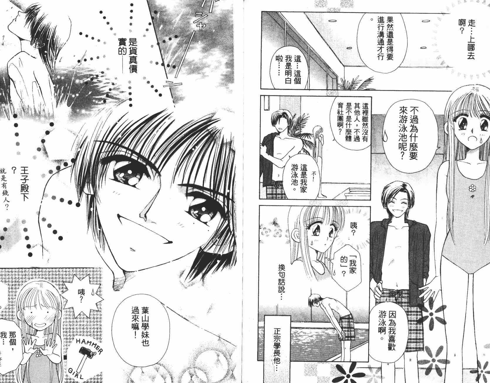 开朗的家庭计划第2卷图