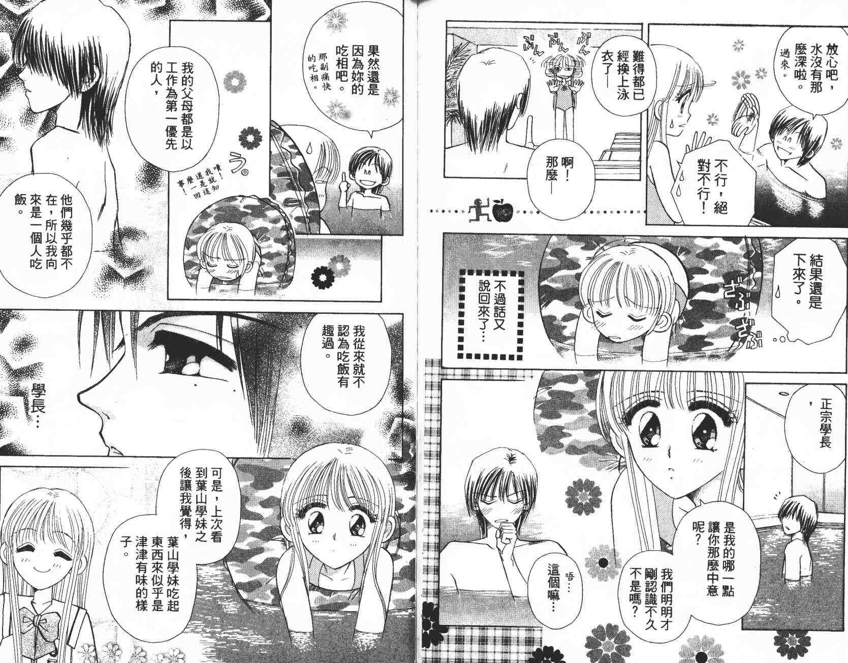 开朗的家庭计划第2卷图