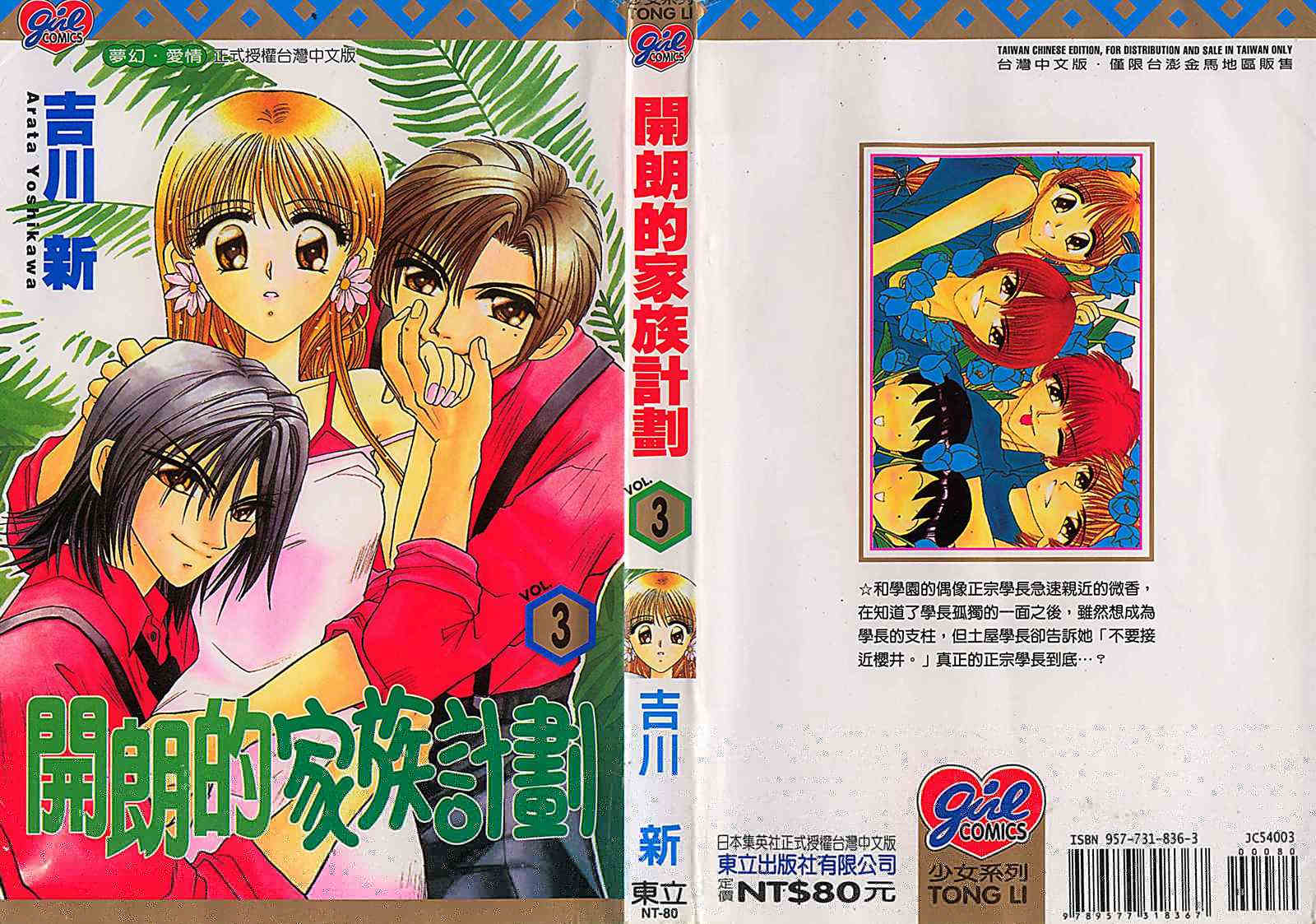 开朗的家庭计划第3卷图