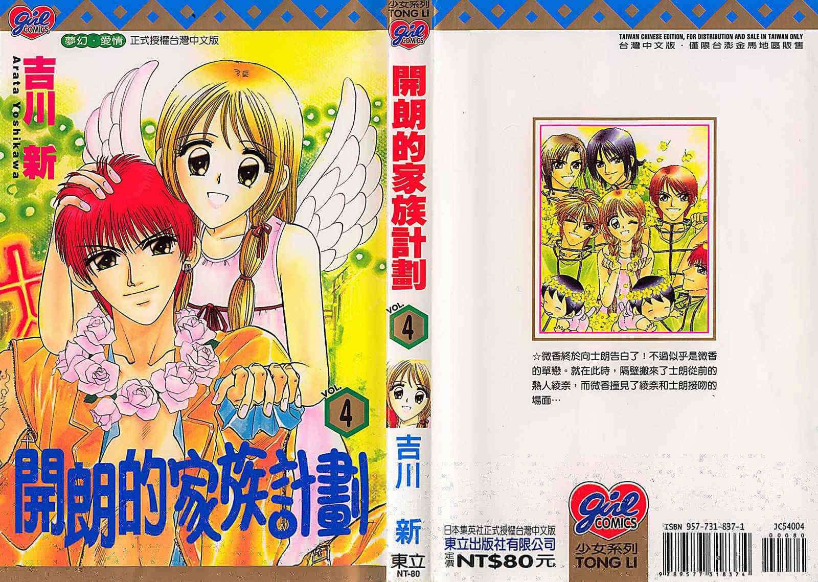 开朗的家庭计划第4卷图