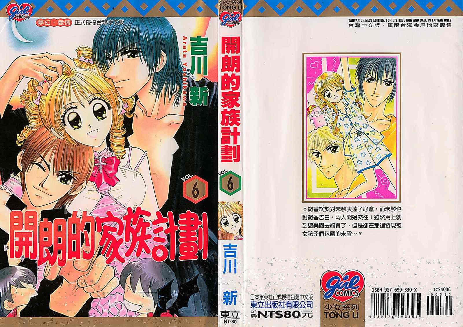 开朗的家庭计划第6卷图