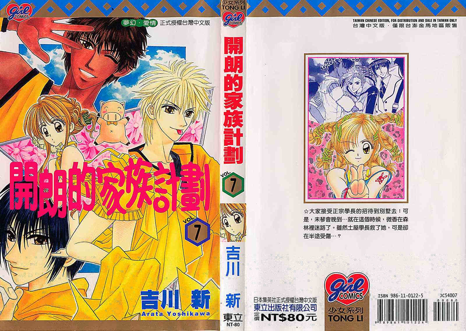 开朗的家庭计划第7卷图