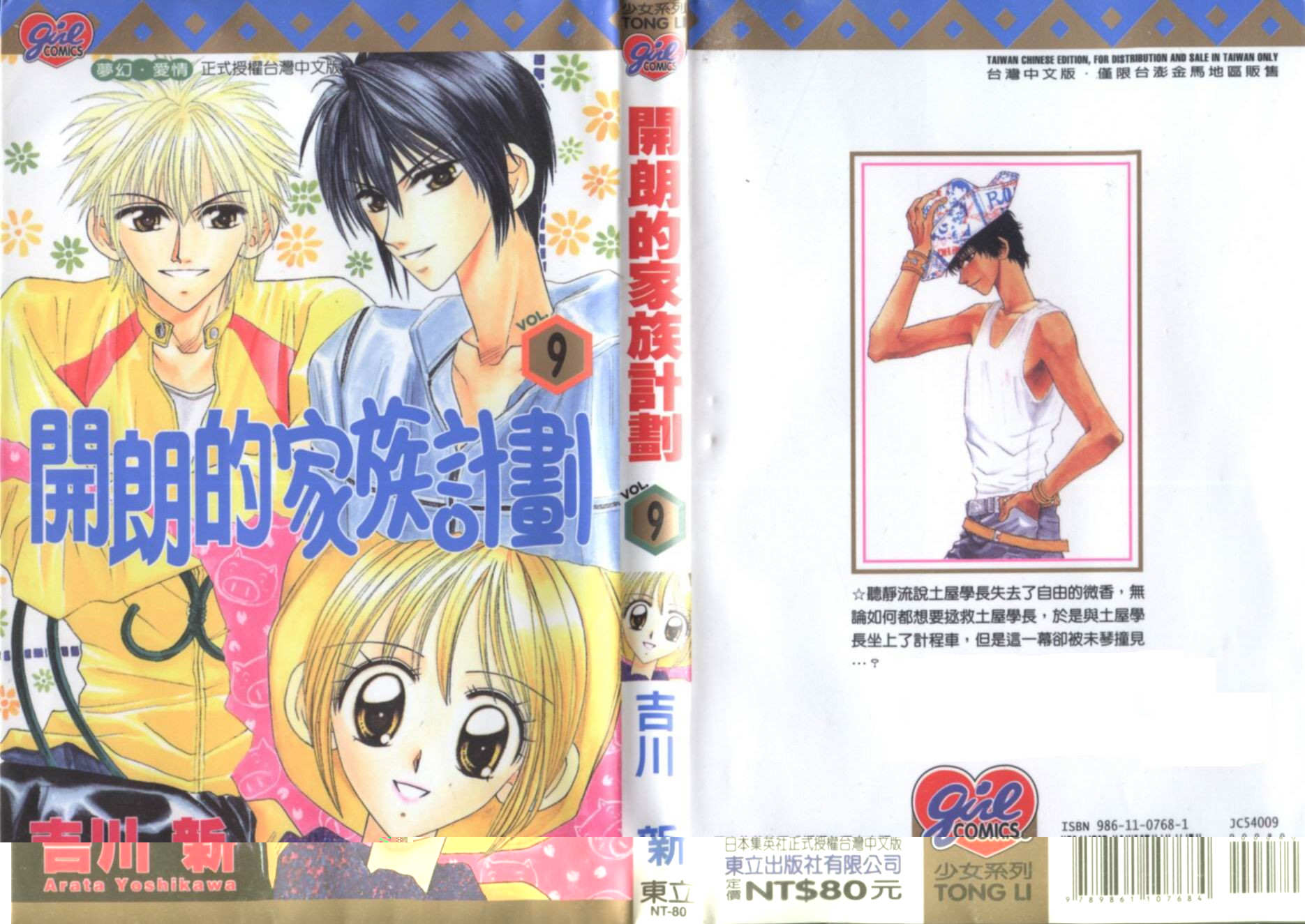 开朗的家庭计划第9卷图