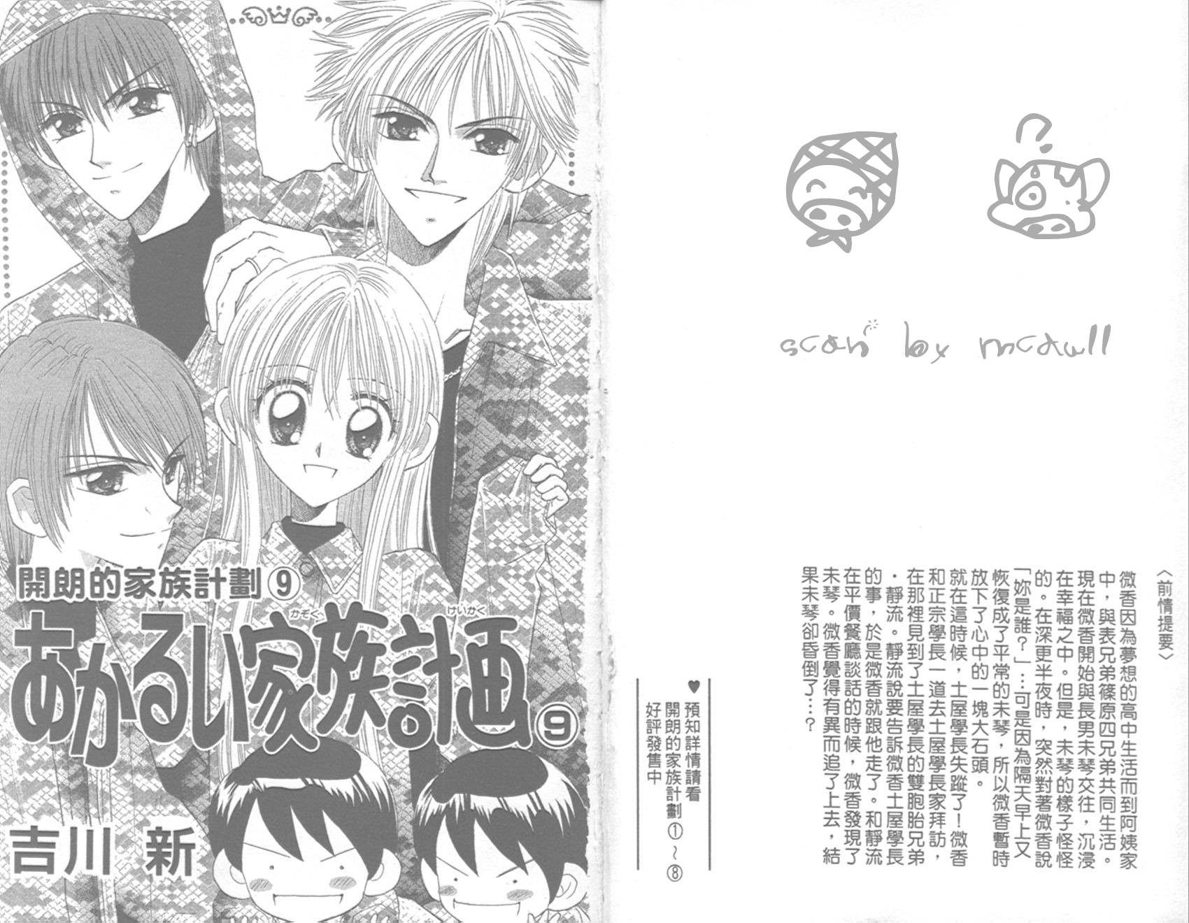 开朗的家庭计划第9卷图