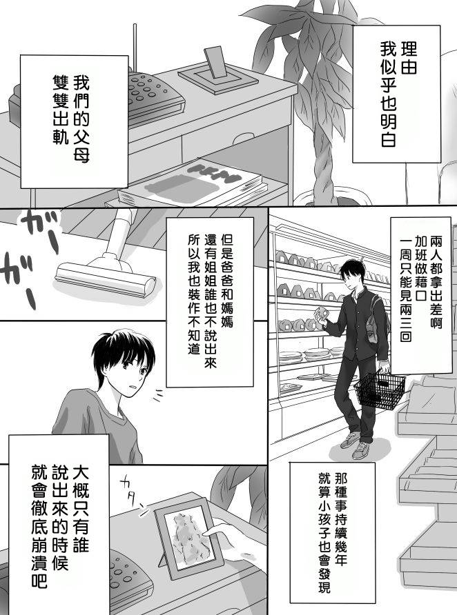 狂乱果实第1话图