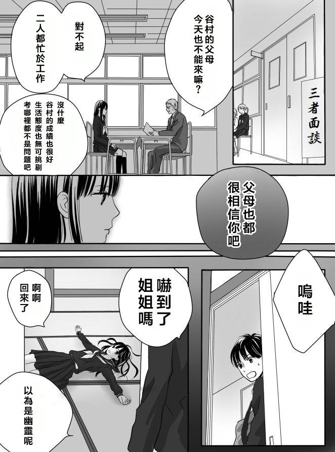 狂乱果实第1话图