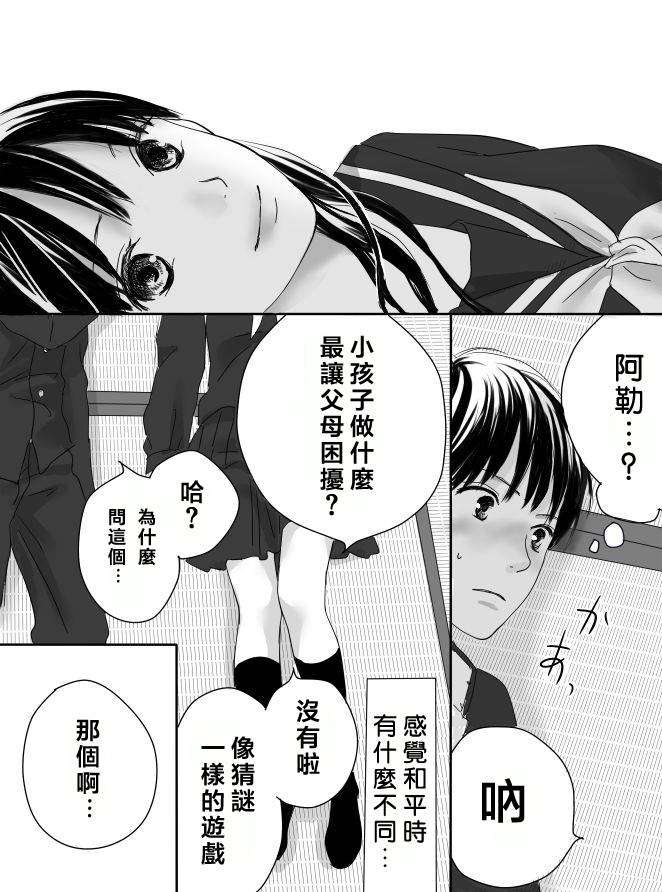 狂乱果实第1话图