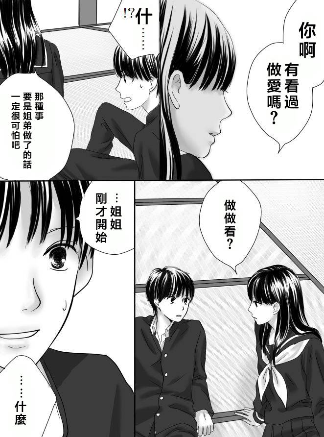 狂乱果实第1话图