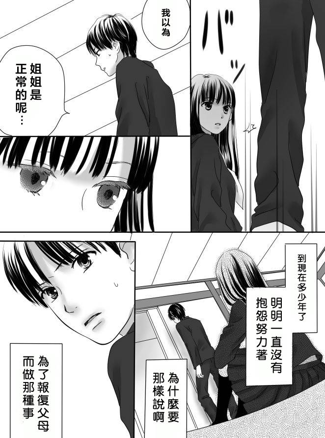 狂乱果实第1话图