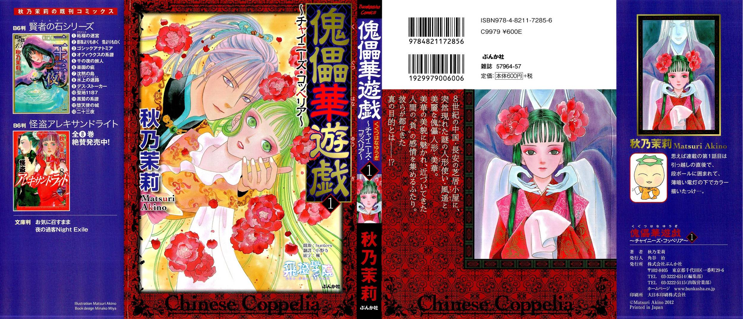 傀儡华游戏第1话图