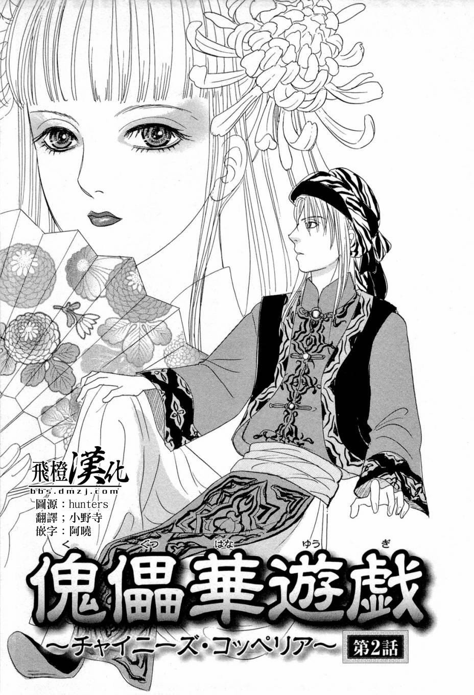 傀儡华游戏第2话图