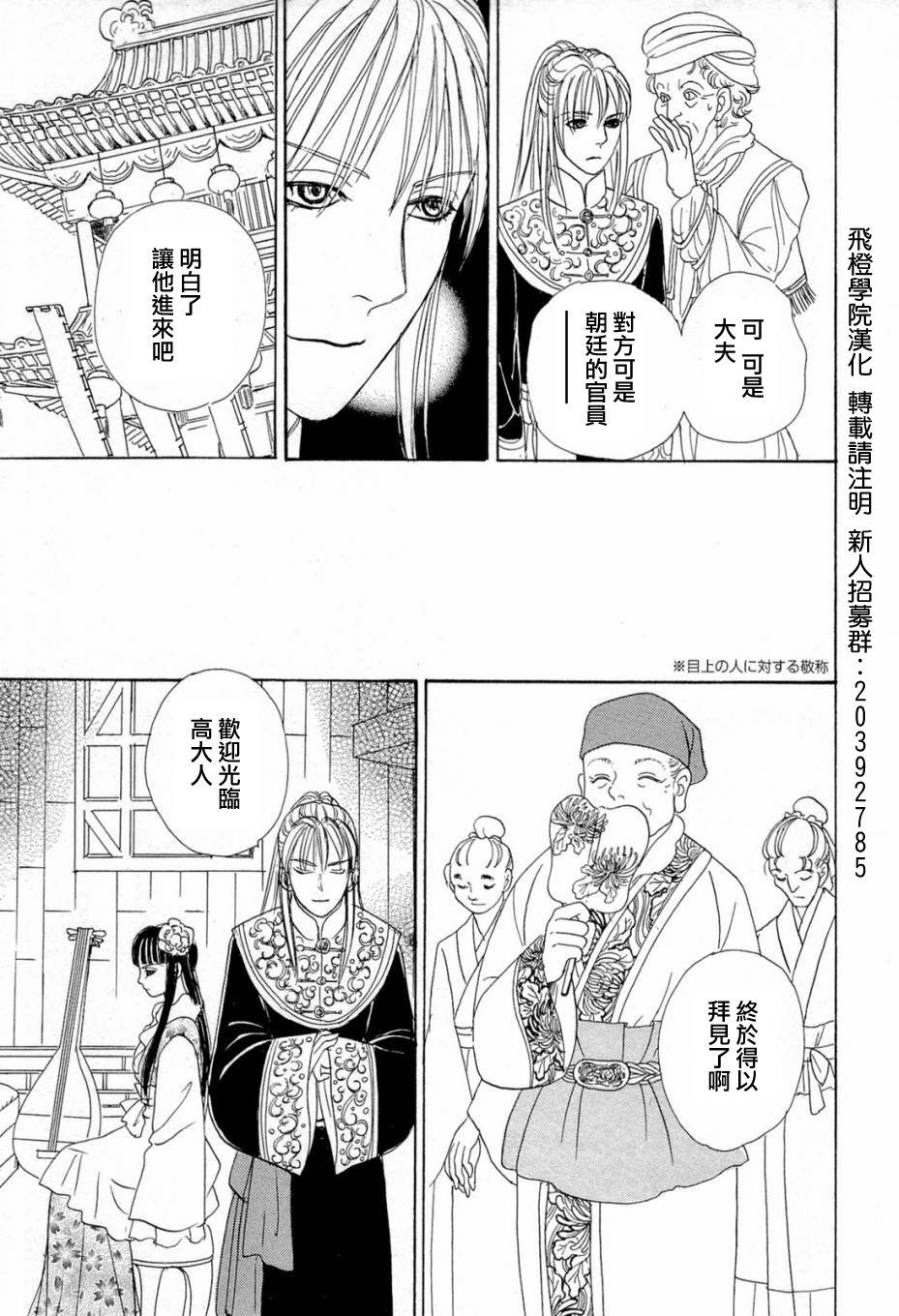 傀儡华游戏第2话图